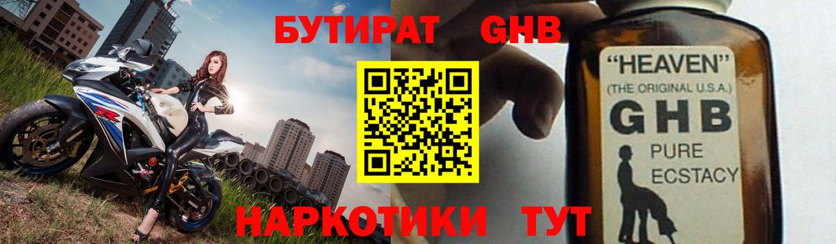 Бутират жидкий экстази Гусев