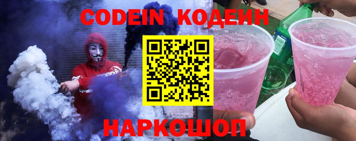 Кодеиновый сироп Lean Purple Drank Гусев
