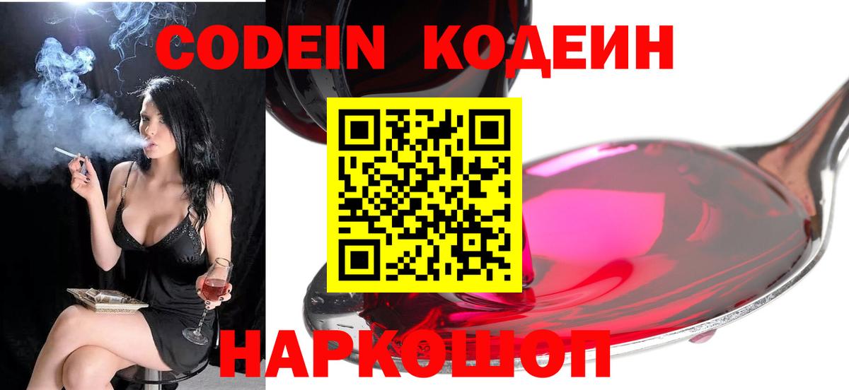 Кодеиновый сироп Lean напиток Lean (лин)  Кодеиновый сироп Lean Purple Drank  Гусев  Вход с VPN 
