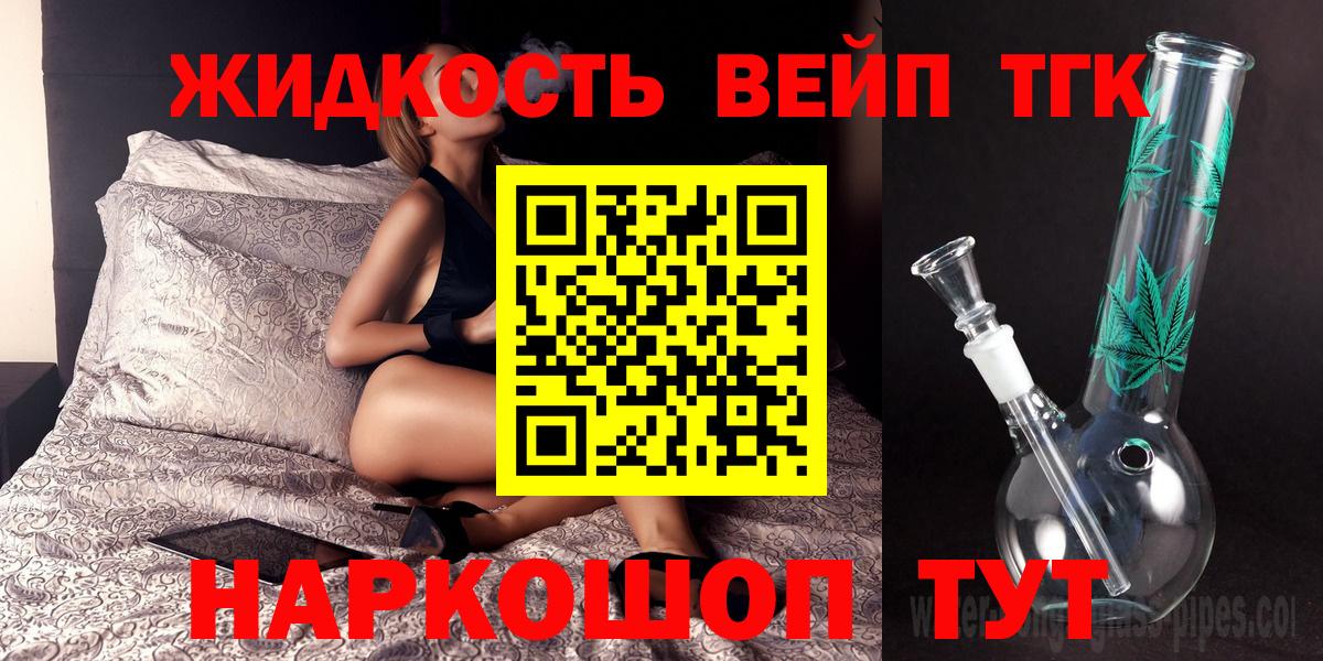 Гусев  ТГК вейп  Вход с VPN  купить наркотики цена  ТГК жижа 